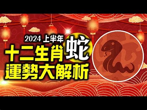 屬蛇幾多歲|2024屬蛇幾歲？生肖年齡對照表揭祕屬蛇人今年幾歲